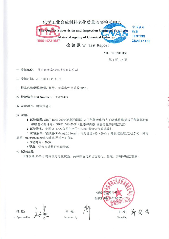 质检报告